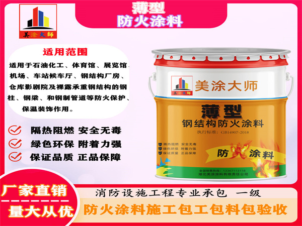 临川薄型防火涂料