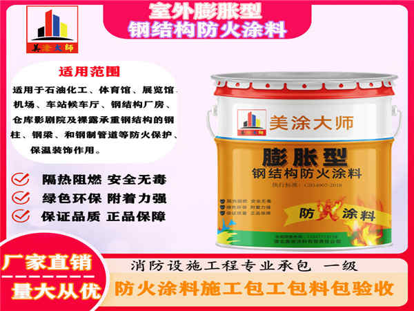临川室外膨胀型钢结构防火涂料